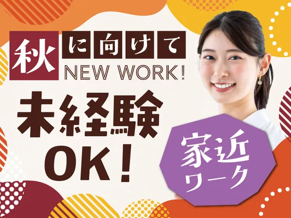 株式会社日本パーソナルビジネスのアルバイト・バイト求人情報