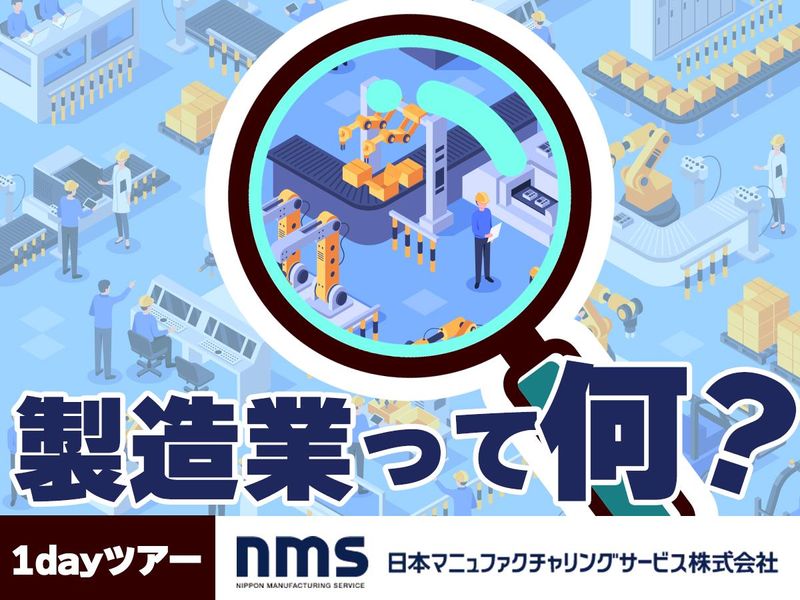 先輩社員が語るモノづくり現場の就活とは?/1day/文理不問