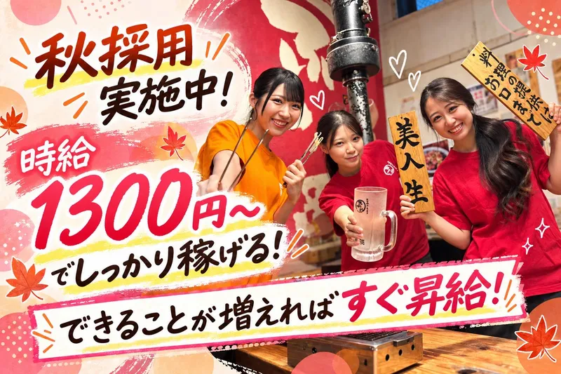 株式会社FTG Company/大阪焼肉ホルモンふたご 船橋店のアルバイト・バイト求人情報-01