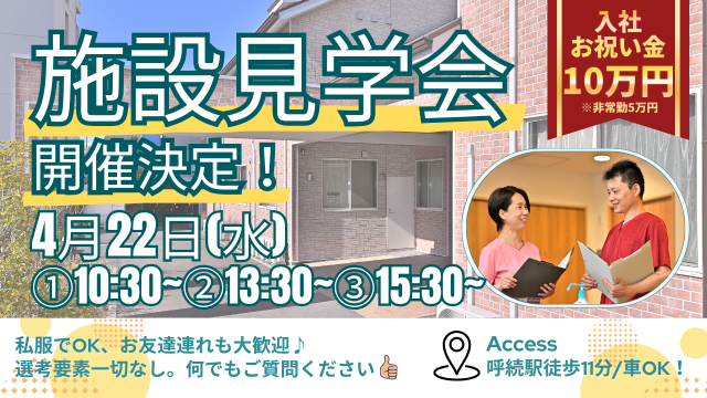ファミリー・ホスピス株式会社の求人・転職情報