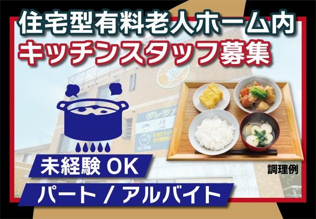 株式会社ダレタメのアルバイト・バイト求人情報-14