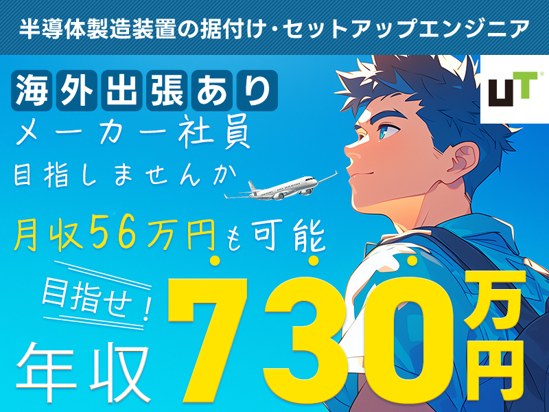 ＵＴエイム株式会社の求人・転職情報