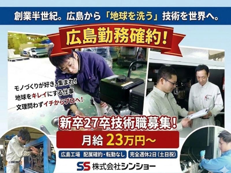 株式会社シンショー