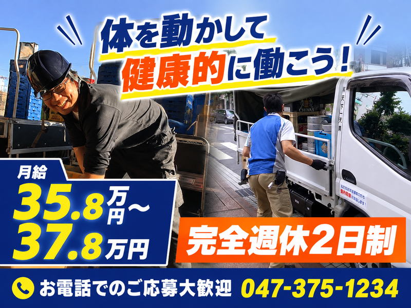 株式会社天下一天晴の求人・転職情報