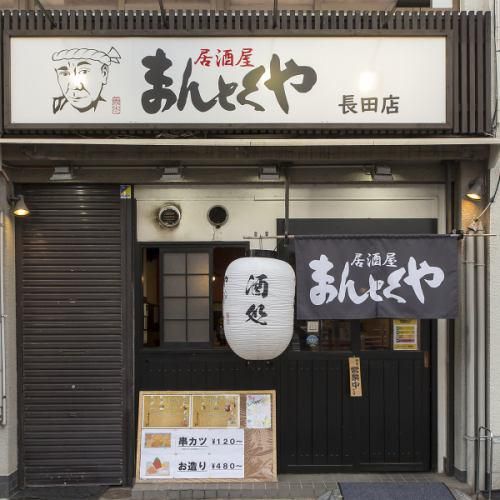 居酒屋　まんとくや　長田店のアルバイト・バイト求人情報-03
