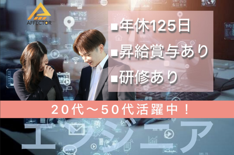 株式会社アフェクターの求人・転職情報