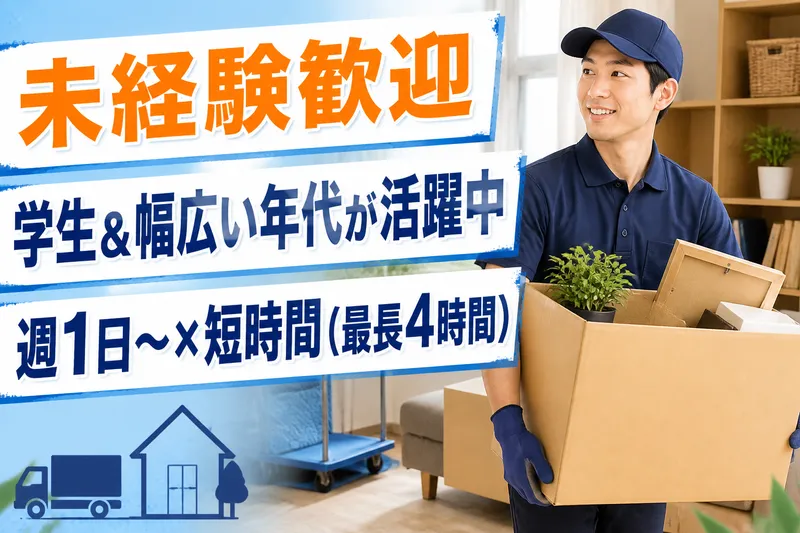 ダスキン ライフケア吹田ステーション(東淀川区エリア)のアルバイト・バイト求人情報