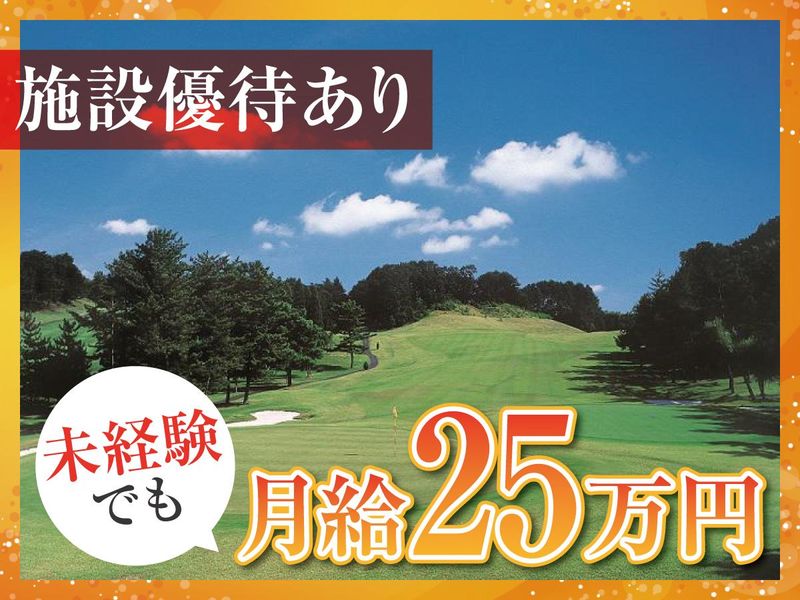 枚方ゴルフ場株式会社の求人・転職情報