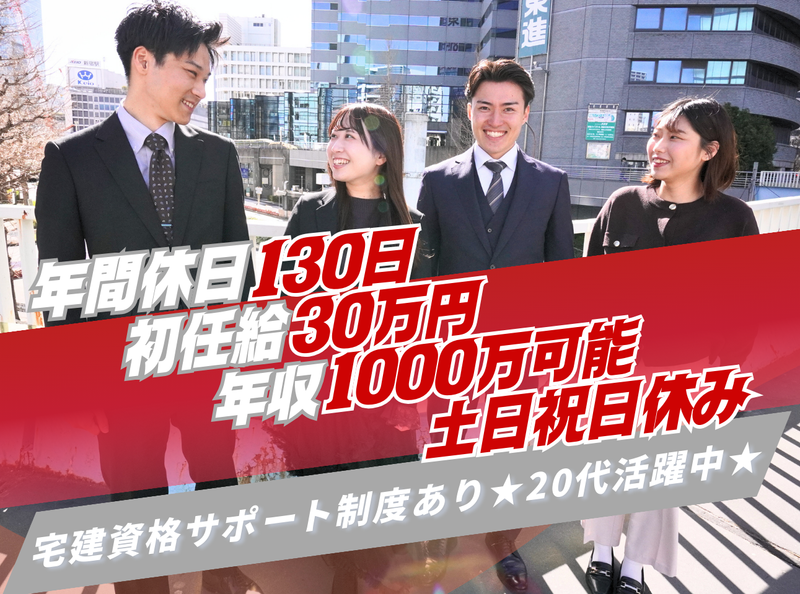 不動産業界で土日祝休が叶う!BtoB特化の不動産事業って?