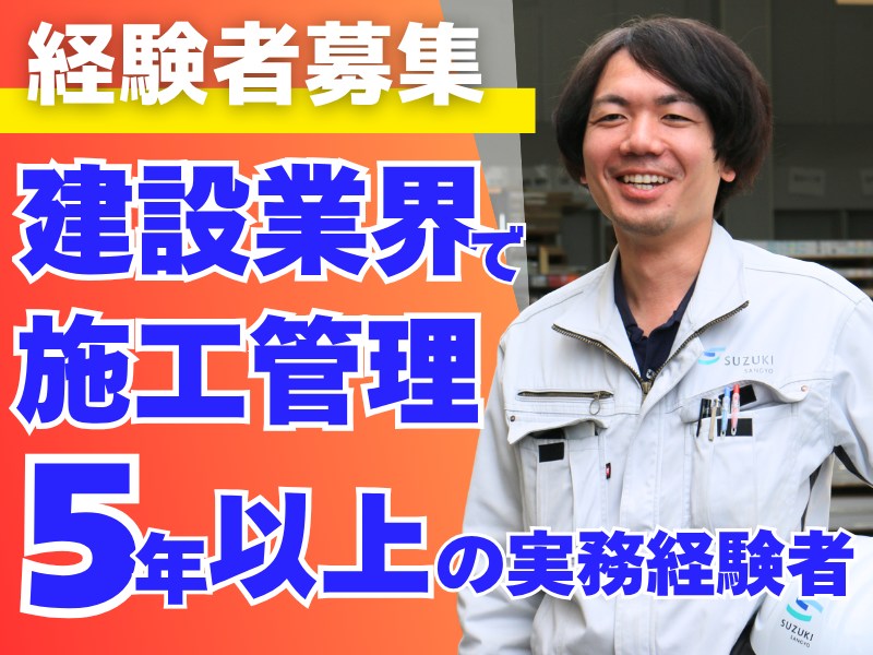 株式会社鈴木産業の求人・転職情報