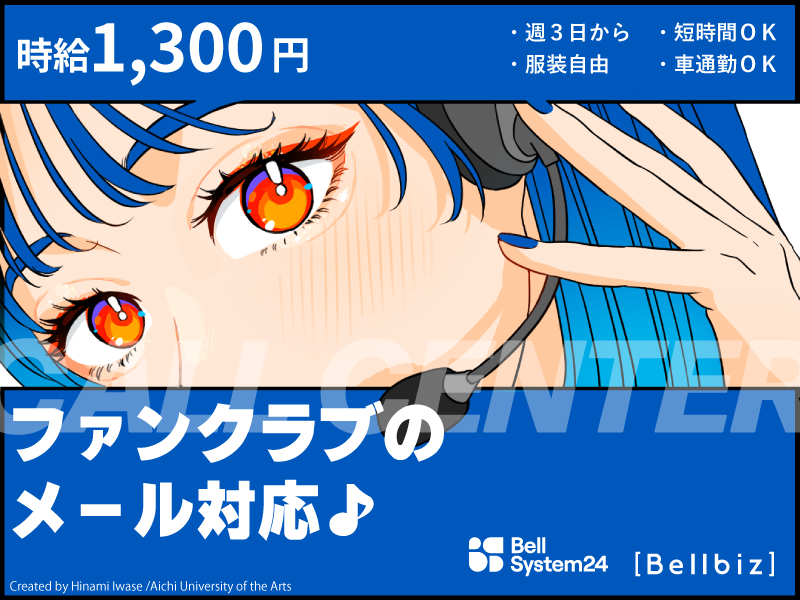 株式会社ベルシステム24:兵庫県 三田市のアルバイト・バイト求人情報-37