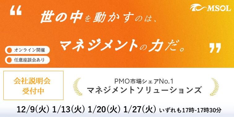 株式会社マネジメントソリューションズ