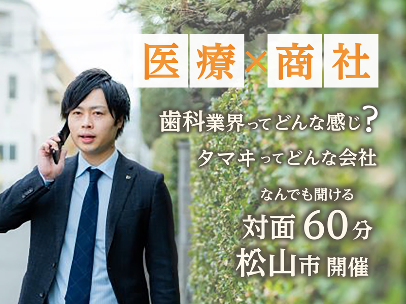 株式会社玉井歯科商店