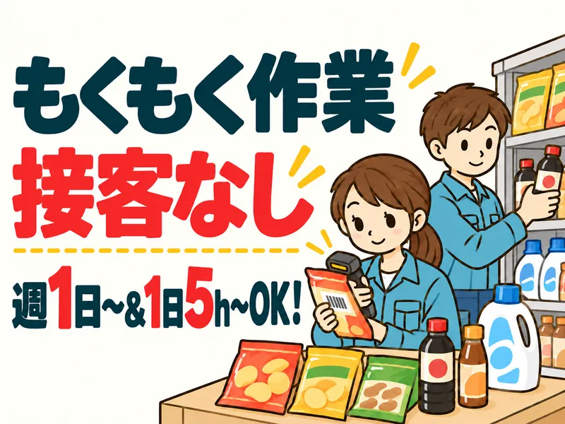 エイジス北海道(株)/旭川市内のスーパーやドラッグストアのアルバイト・バイト求人情報