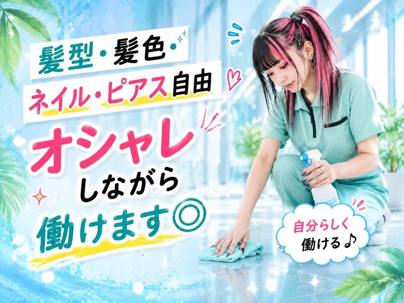 株式会社Ｍａｓｔｅｒ　Ｃｌｅａｎｉｎｇの求人・転職情報