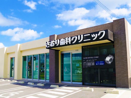 さおり歯科クリニックのアルバイト・バイト求人情報-04