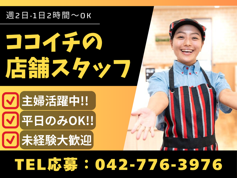 カレーハウスCoCo壱番屋　古淵駅前店のアルバイト・バイト求人情報-03
