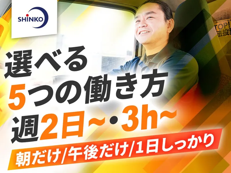 神鋼産業株式会社 タイヤサービスセンター戸田のアルバイト・バイト求人情報-02