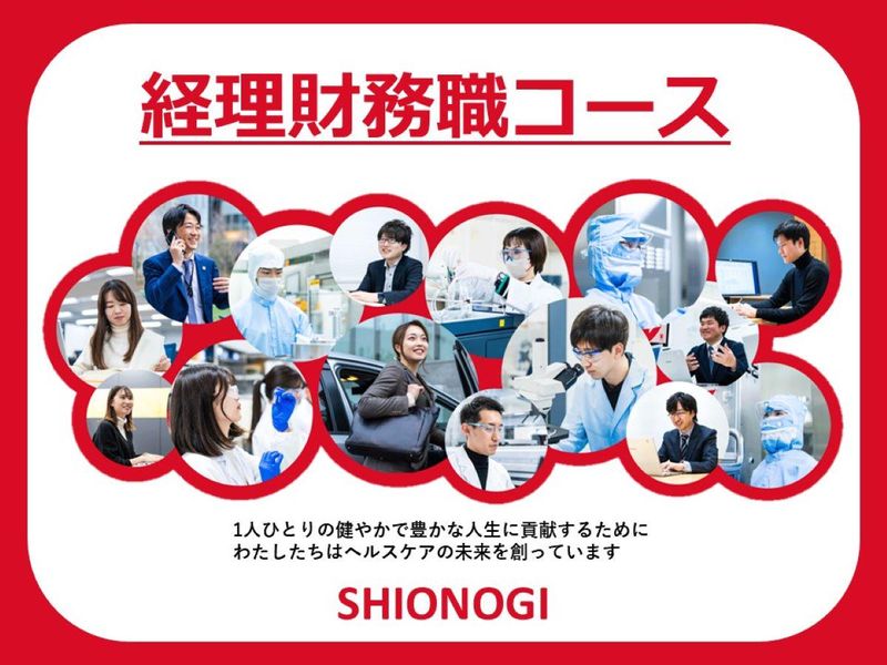 塩野義製薬株式会社