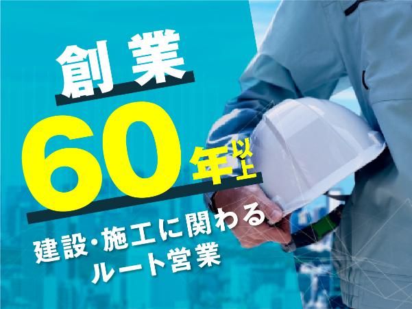 株式会社栗原木材店-0002の求人・転職情報