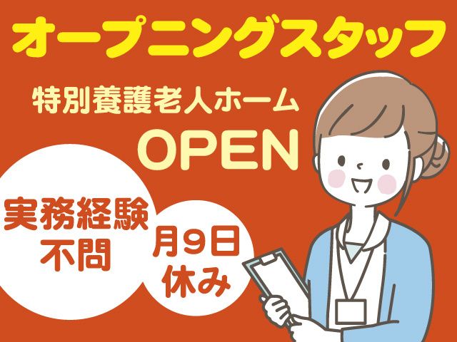 社会福祉法人創風会 地域密着型特別養護老人ホーム 野の花の求人・転職情報