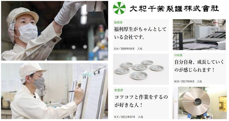 大和千葉製罐株式会社のアルバイト・バイト求人情報-01