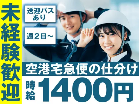 ヤマト・スタッフ・サプライ株式会社　東京東支店 / 23904