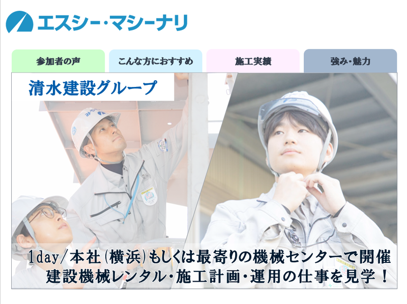 全国で開催!機械見学&先輩社員との懇談会