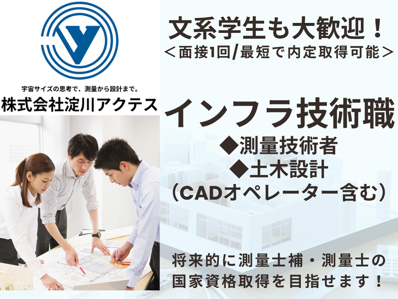 株式会社淀川アクテス