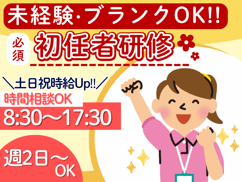 ケアノス瀬戸共栄の派遣求人情報