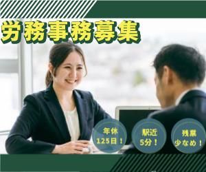 フローレンス社会保険労務士法人の求人・転職情報