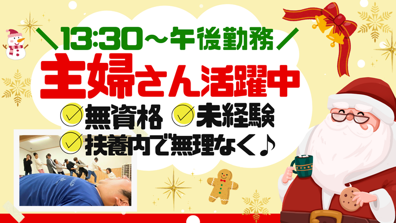 NPO法人でんでんむし　第1・第3・第4おおたかの森ルームの派遣求人情報