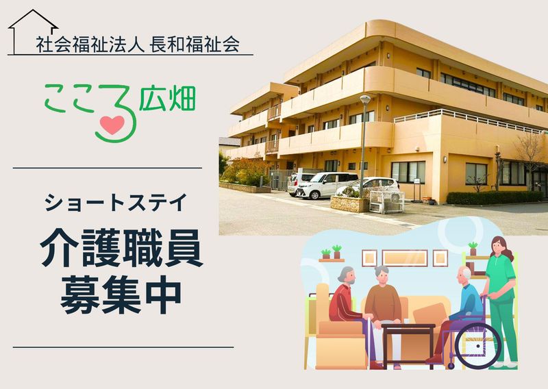 社会福祉法人　長和福祉会の求人・転職情報