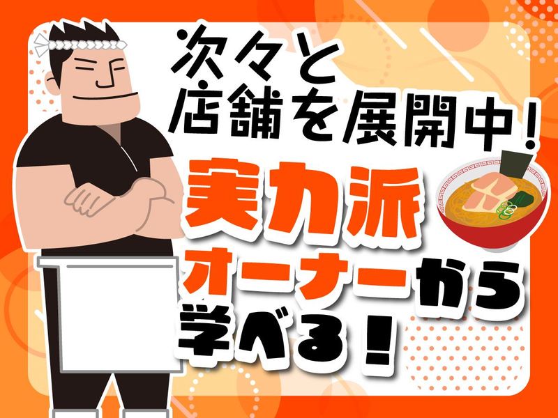株式会社ALZE　横浜ラーメン響家のアルバイト・バイト求人情報-04