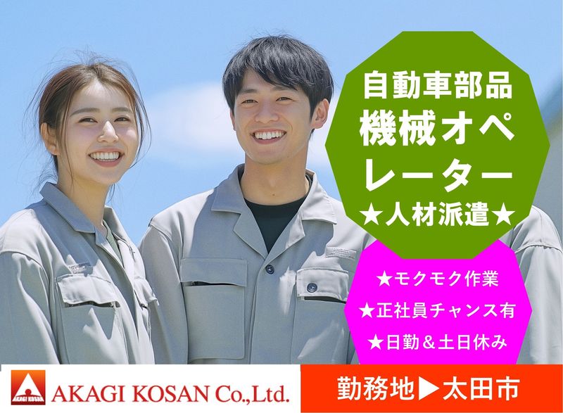 株式会社赤城工産のアルバイト・バイト求人情報-44
