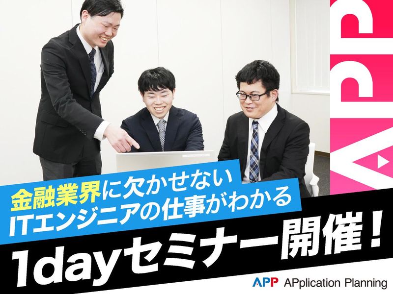 株式会社アプリケーションプランニング