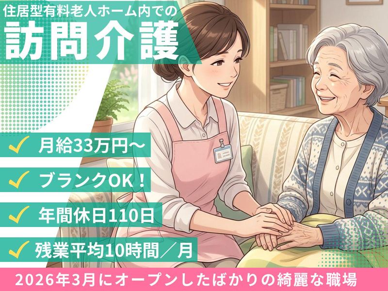 ウェルビーナーシング株式会社-0012の求人・転職情報