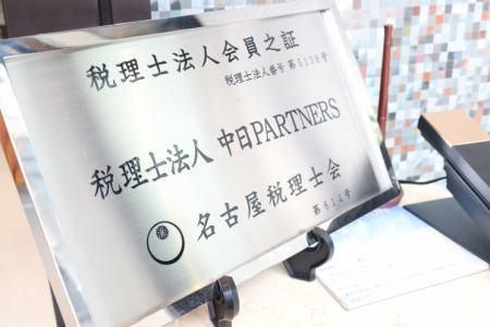 税理士法人　中日PARTNERSのアルバイト・バイト求人情報-04