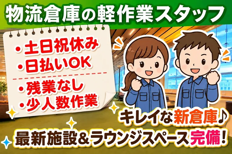 株式会社GoodWorkJapanのアルバイト・バイト求人情報-31