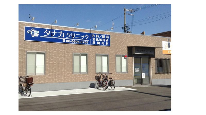 タナカクリニック-0003の求人・転職情報