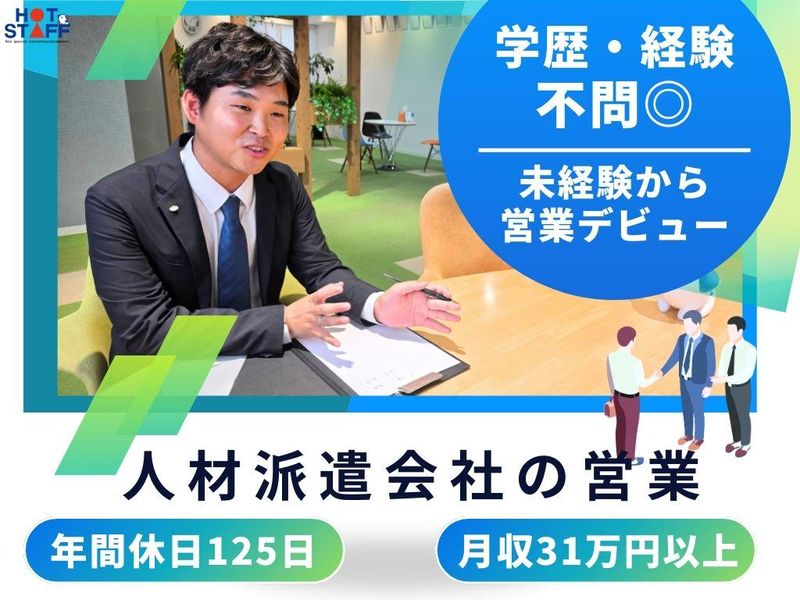 株式会社ホットスタッフ名古屋みなとの求人・転職情報