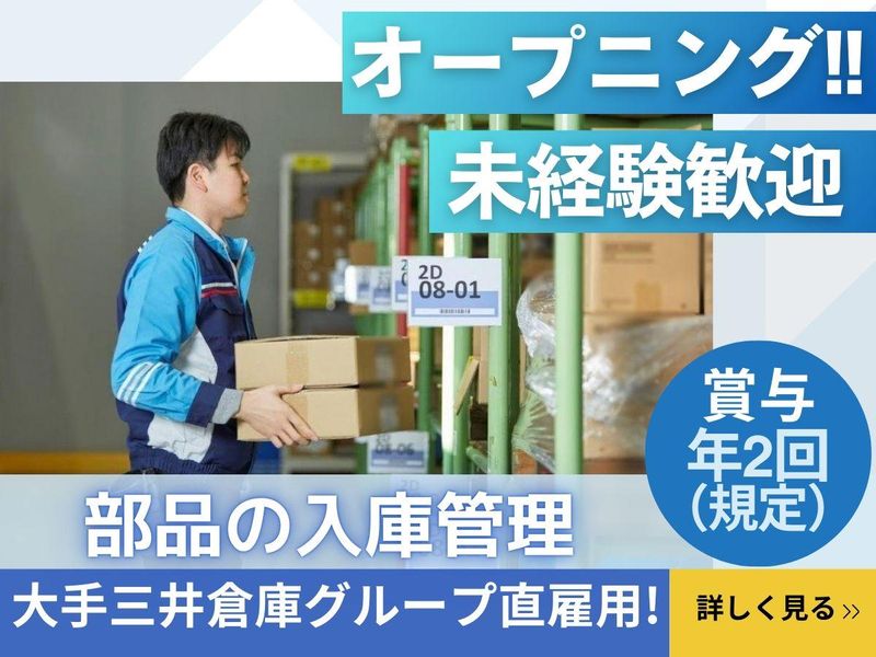 ロジスティックスオペレーションサービス株式会社の求人・転職情報