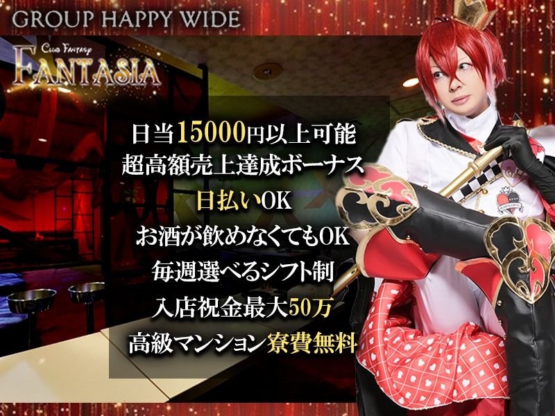 Fantasy FANTASIAのアルバイト・バイト求人情報-03