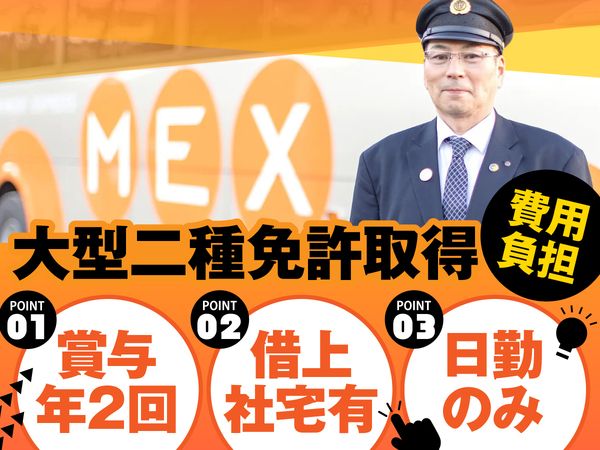 福島交通株式会社　須賀川営業所