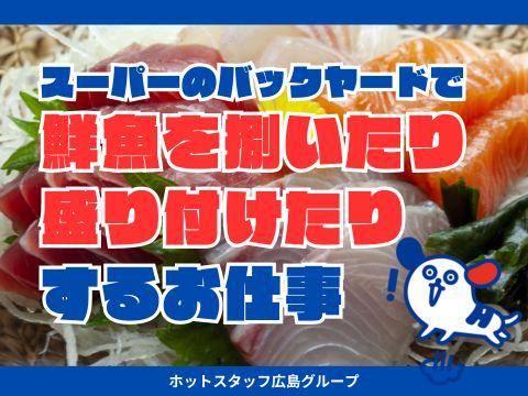 株式会社ホットスタッフ福山(371)のアルバイト・バイト求人情報-02