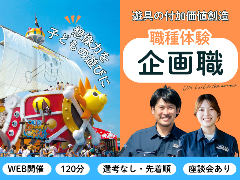 株式会社岡部