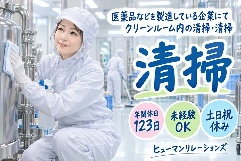 ヒューマンリレーションズ株式会社のアルバイト・バイト求人情報-15
