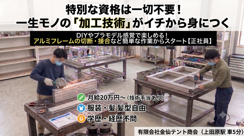 有限会社金仙テント商会の求人・転職情報