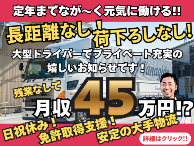 柳田運輸株式会社の求人・転職情報