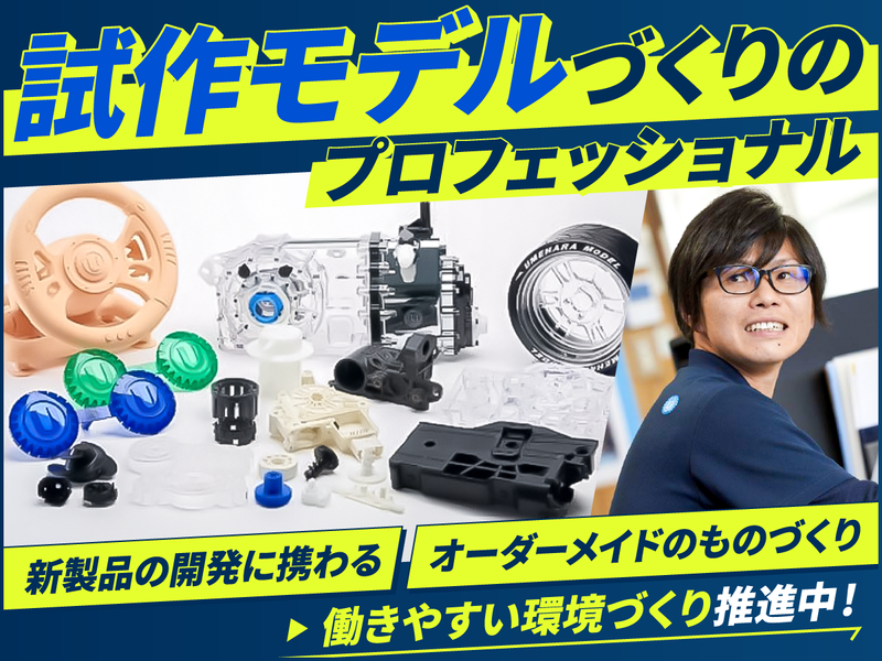 梅原モデル株式会社